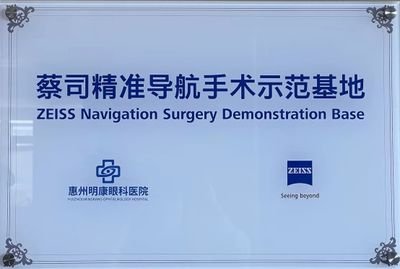 蔡司精准导航手术示范基地