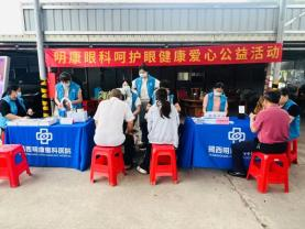 公益活动—— “棋”聚五星，明康“睛”彩助力！