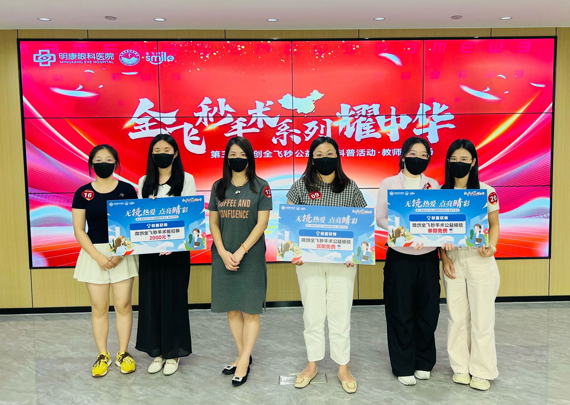 明康眼科「第三届微创全飞秒公益摘镜教师专场活动」圆满收官！