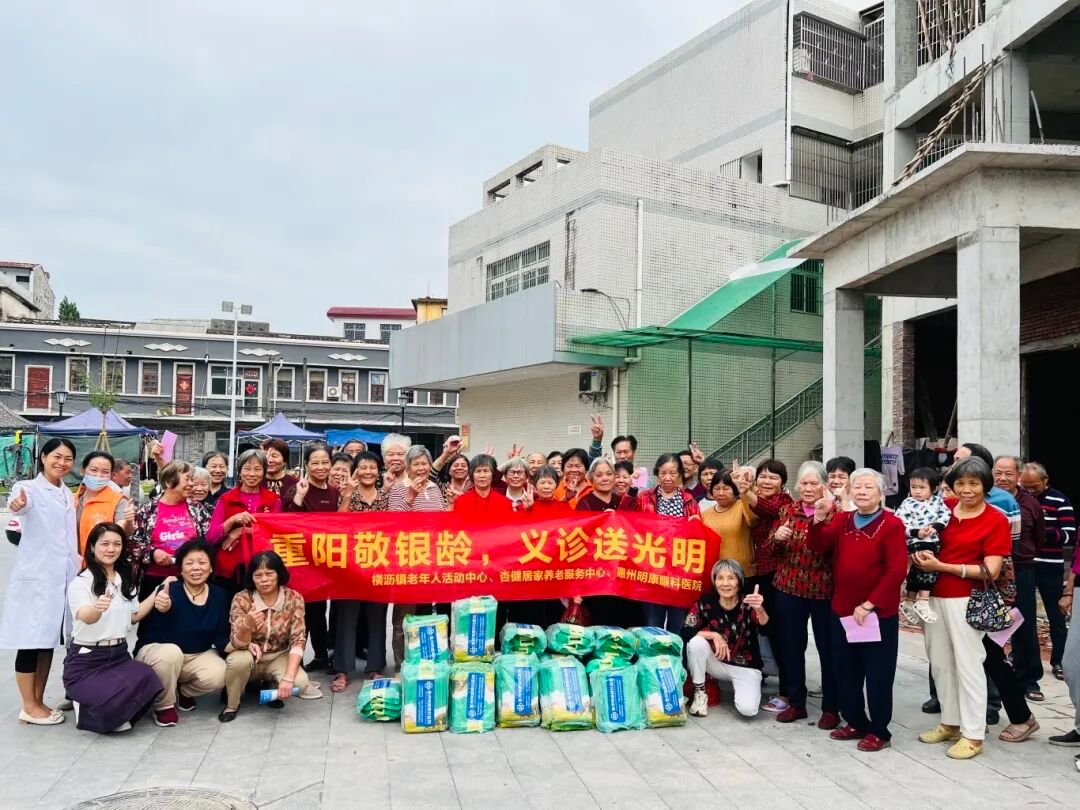 情暖重阳，守护“视”界——明康眼科开展重阳节公益义诊活动