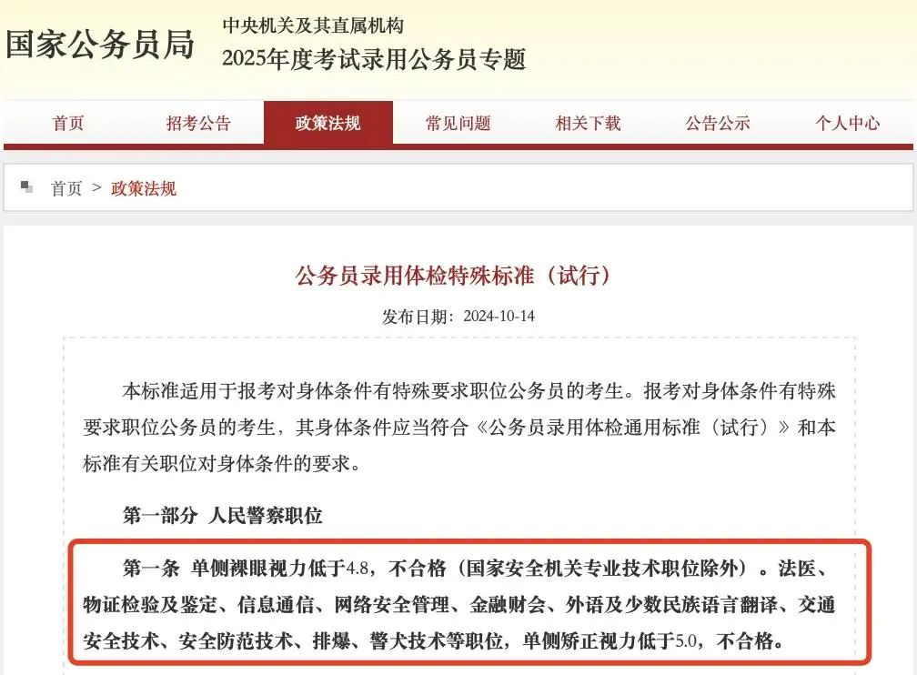 2026国考倒计时!视力不达标如何“成功上岸”?收好通关指南→