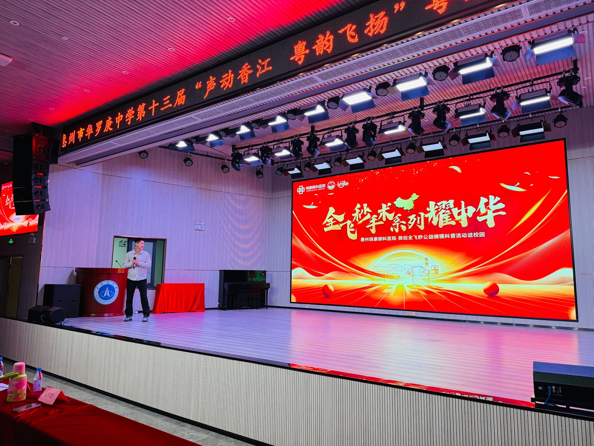 「全飞耀中华」公益摘镜科普活动进校园，助力学子奔赴“睛”彩未来！