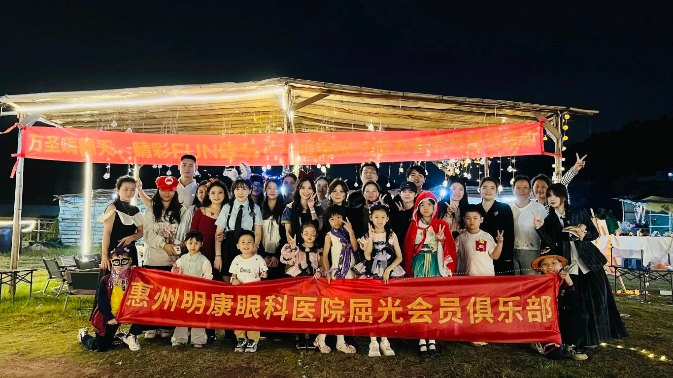 活动回顾 | 屈光会员万圣狂欢夜全记录,我们的快乐不散场!