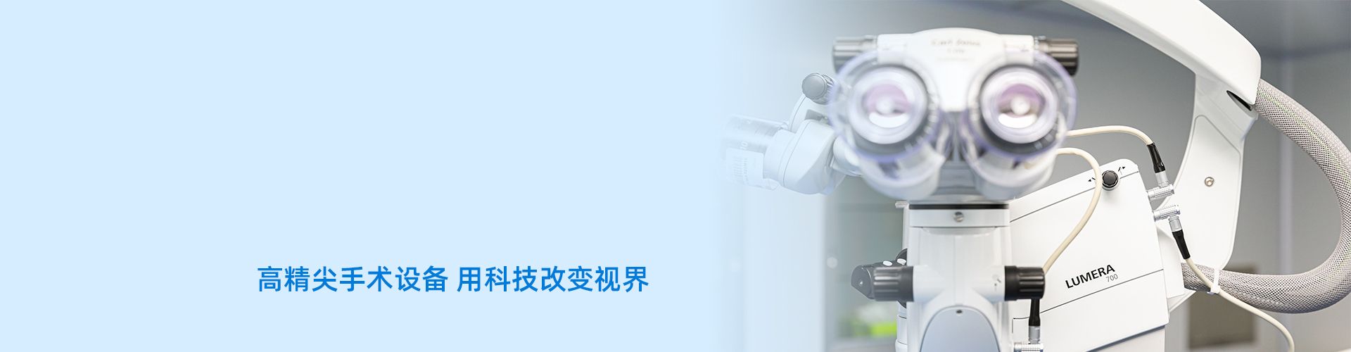 白内障治疗中心