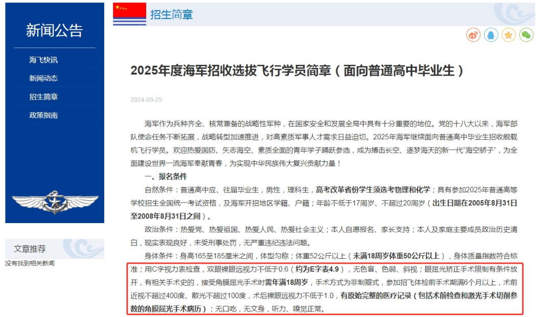 @2026高考生：别让近视耽误军校梦&入伍计划，手术该提上日程了！