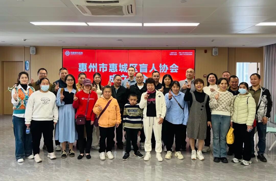携手点亮希望之光｜祝贺惠城区盲人协会正式成立！