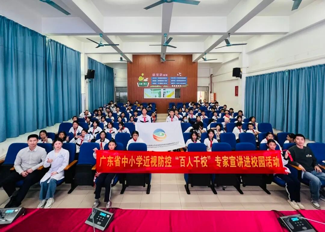 “百人千校”专家宣讲进校园活动④｜明康眼科走进惠阳区三和中学