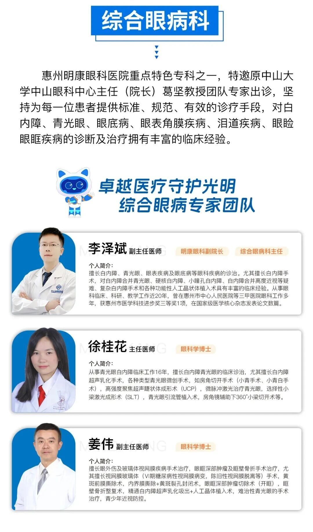 综合眼病科公众号版位(1).jpg