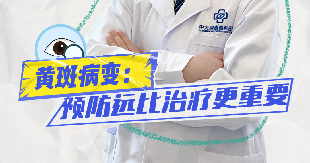⚠️黄斑病变不可逆，别等视力受损才重视