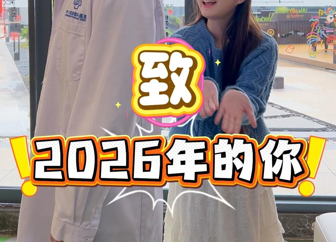 2026年第一课：放弃幻想认清形势！