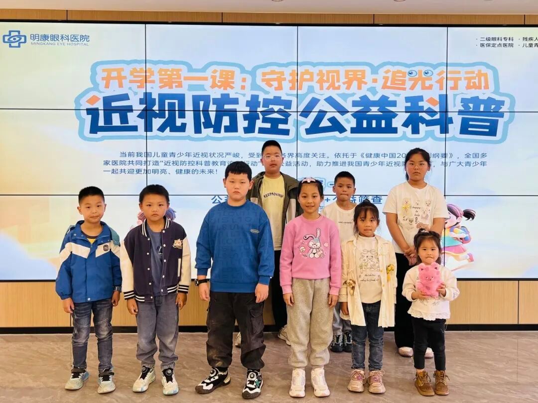 守护视界,追光成长︱明康眼科“开学第一课”近视防控活动暖心举办