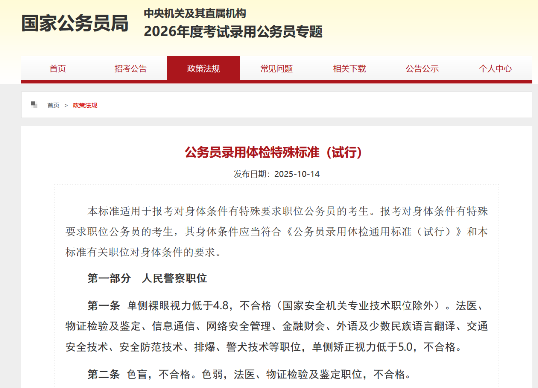 2026省考“体检视力关”怎么过？这些注意事项别踩坑！