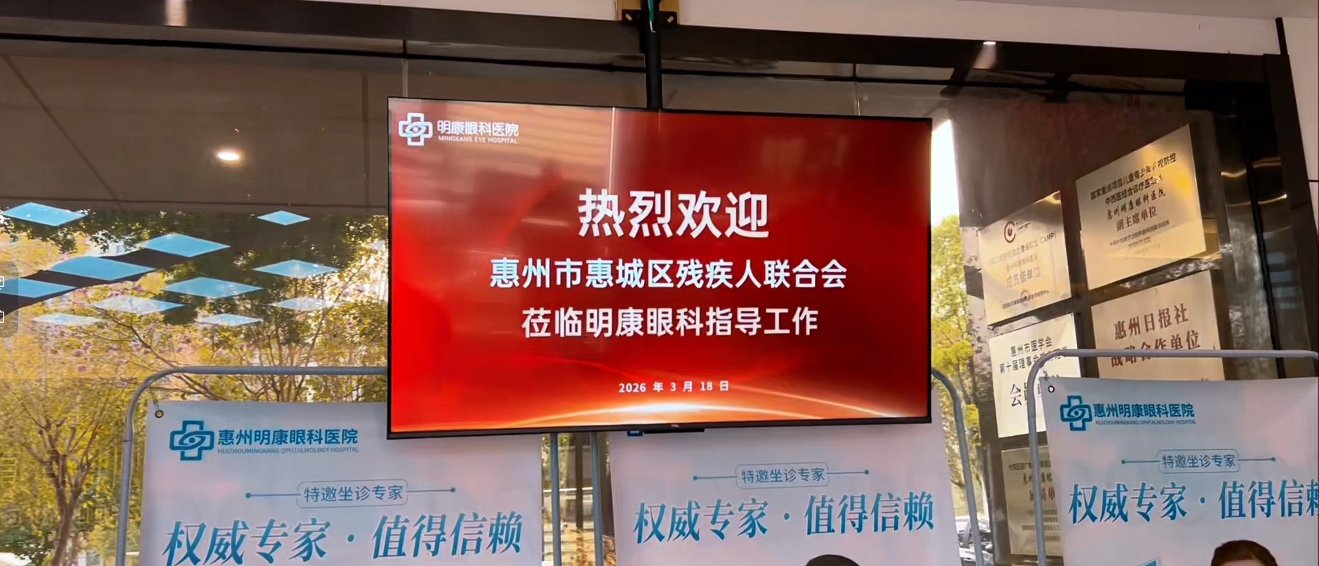 惠州市惠城区残疾人联合会领导一行莅临明康眼科