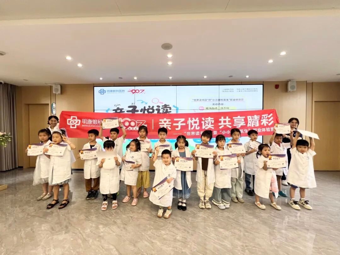 当“世界读书日”遇见“小小眼科医生”，这场活动精彩超标！