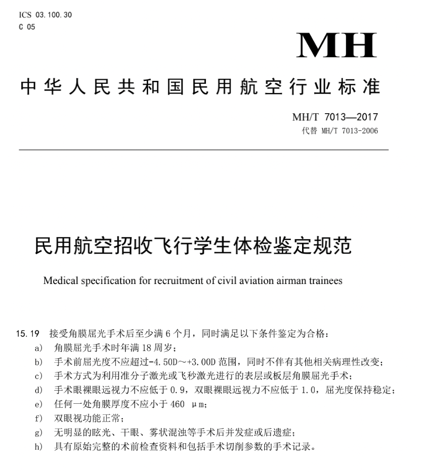 4.24中国航天日｜近视眼不但有机会参军，还能上太空…...