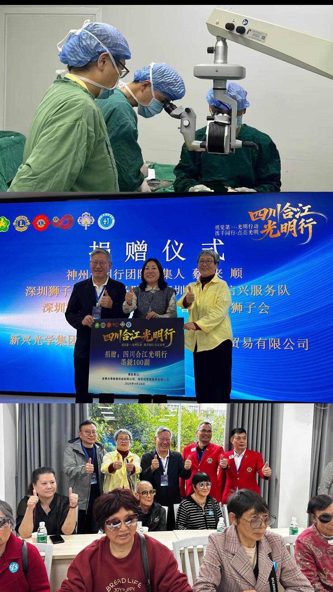 “四川合江光明行”白内障复明公益活动