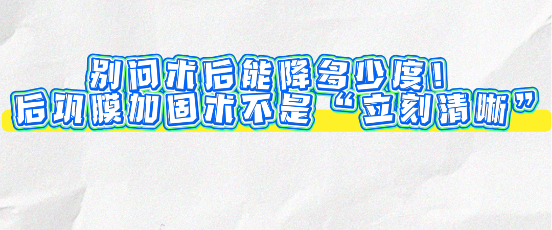 孩子做完后巩膜加固术后会有什么变化？