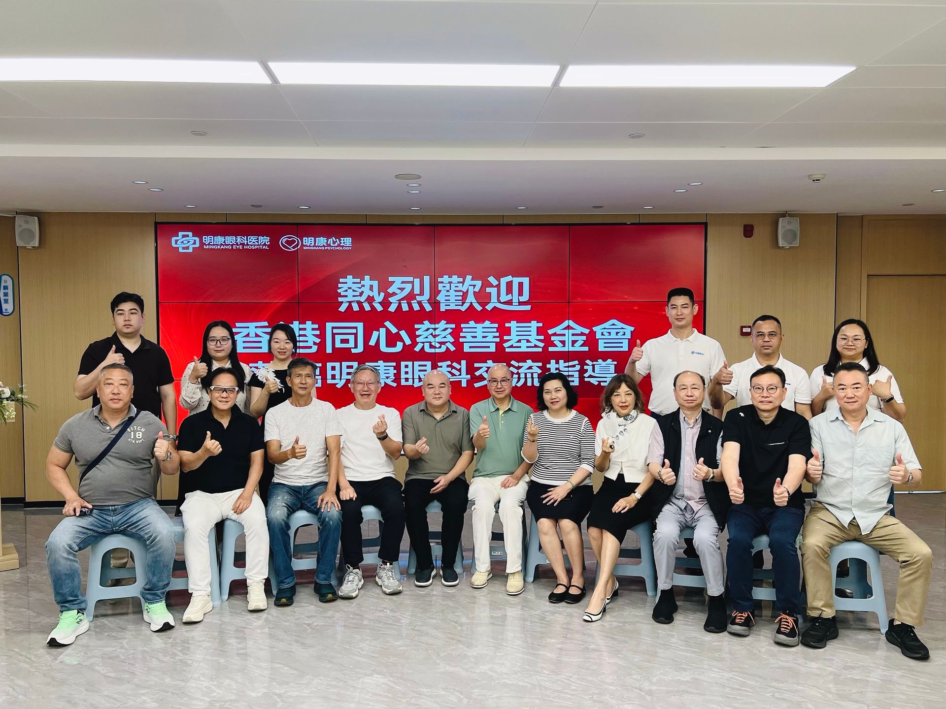 热烈欢迎香港同心慈善基金会莅临明康眼科交流指导