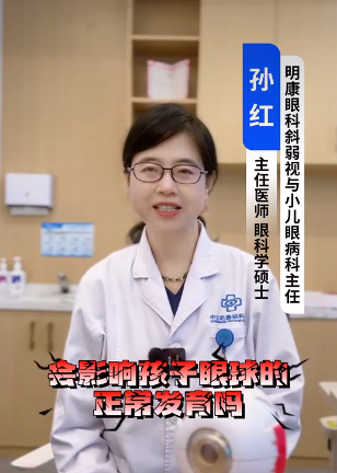 孩子做后巩膜加固术影响眼球发育？