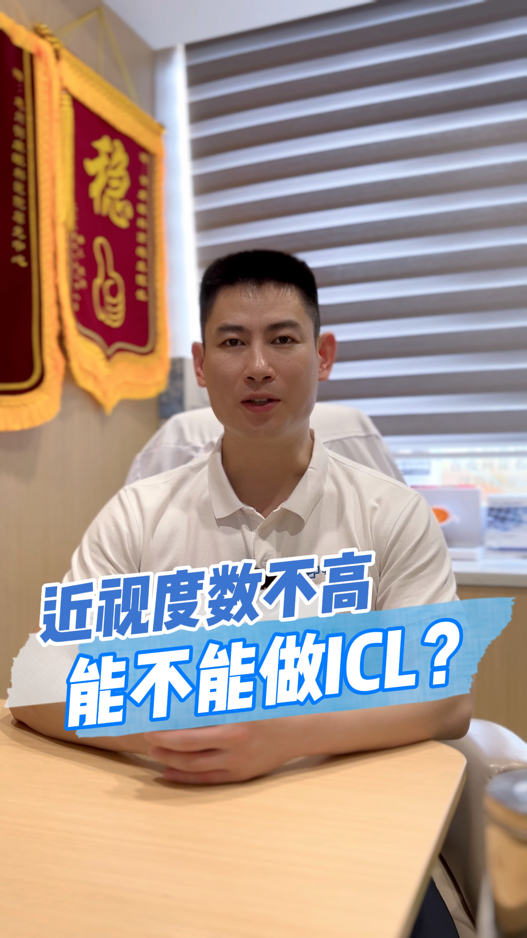 近视度数不高,能不能做ICL?