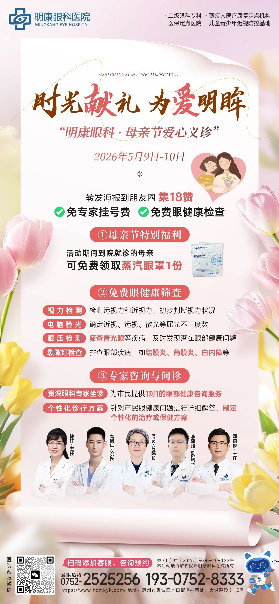 母亲节爱心义诊海报2(11).jpg