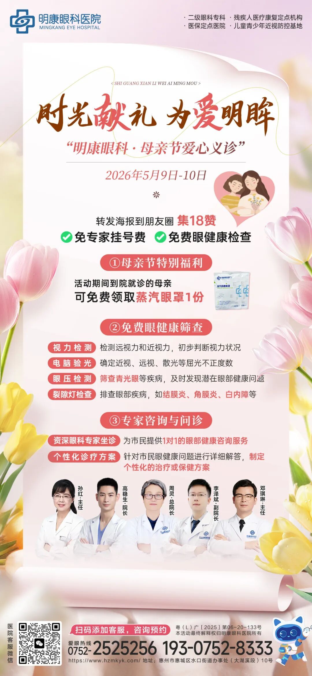 【母亲节义诊】5月9-10日，0元眼检查+专家免费问诊，送给妈妈看得见的关爱