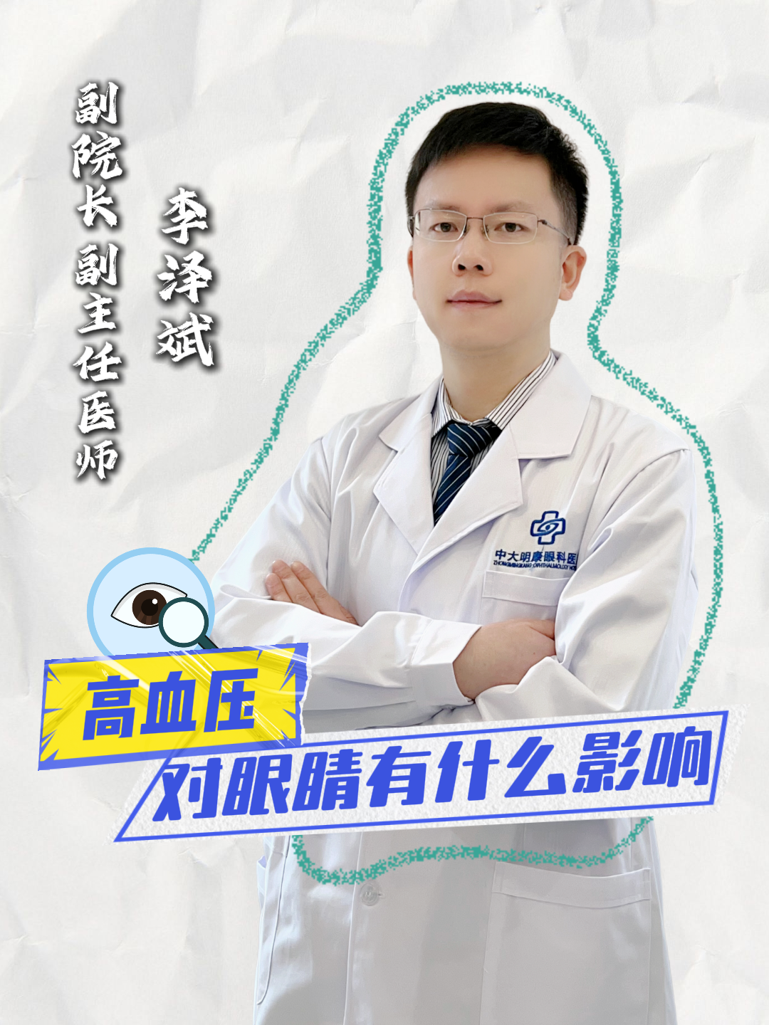 [惊讶]别忽视高血压带来的眼部信号❗