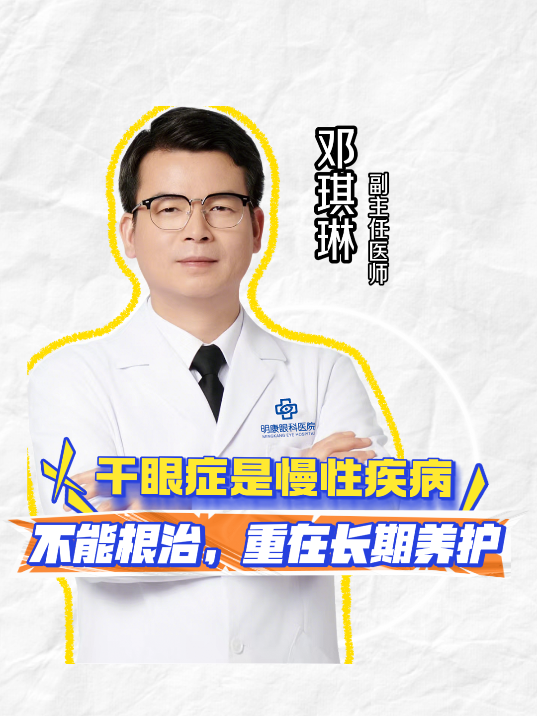 干眼不能根治，但能科学控制❗