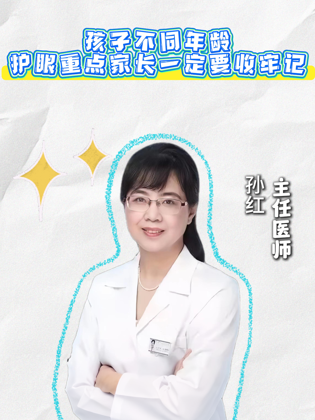 不同年龄段，护眼重点大不同