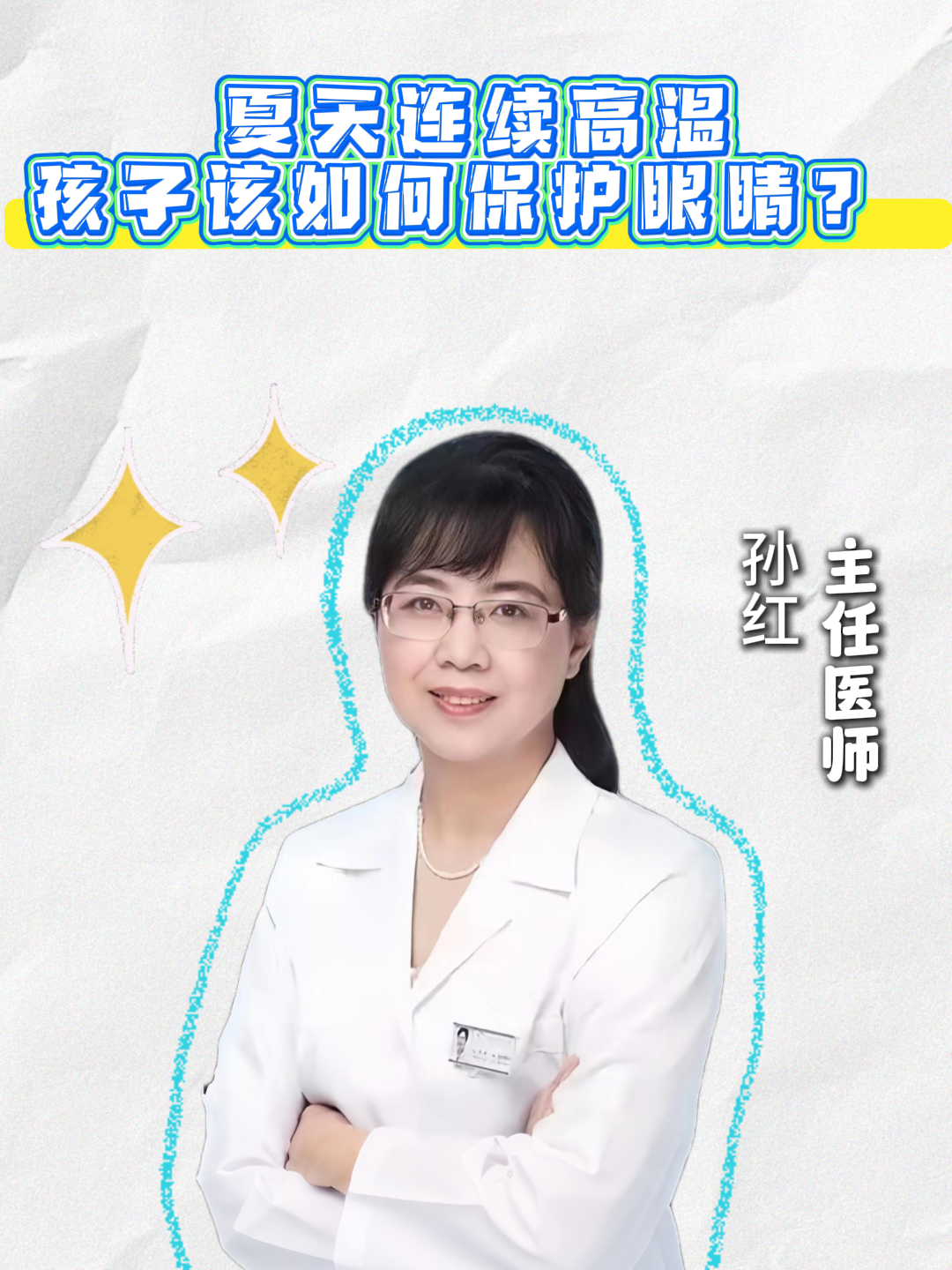 炎炎夏日，孩子眼睛防晒别漏掉！