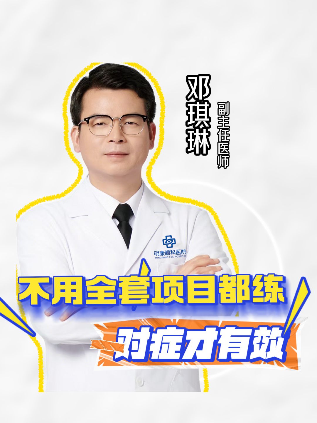 视训不用全套都练，对症才有效！