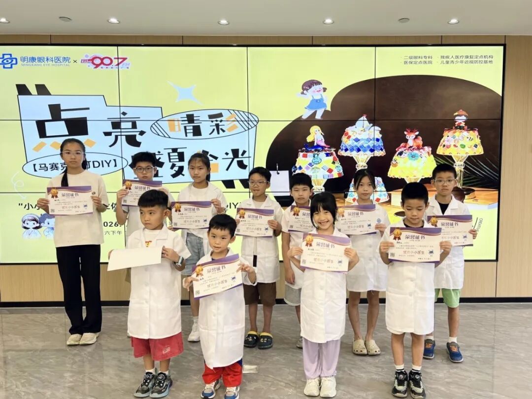 【点亮睛彩,盛夏拾光】明康眼科×惠州电台907亲子DIY活动圆满结束!