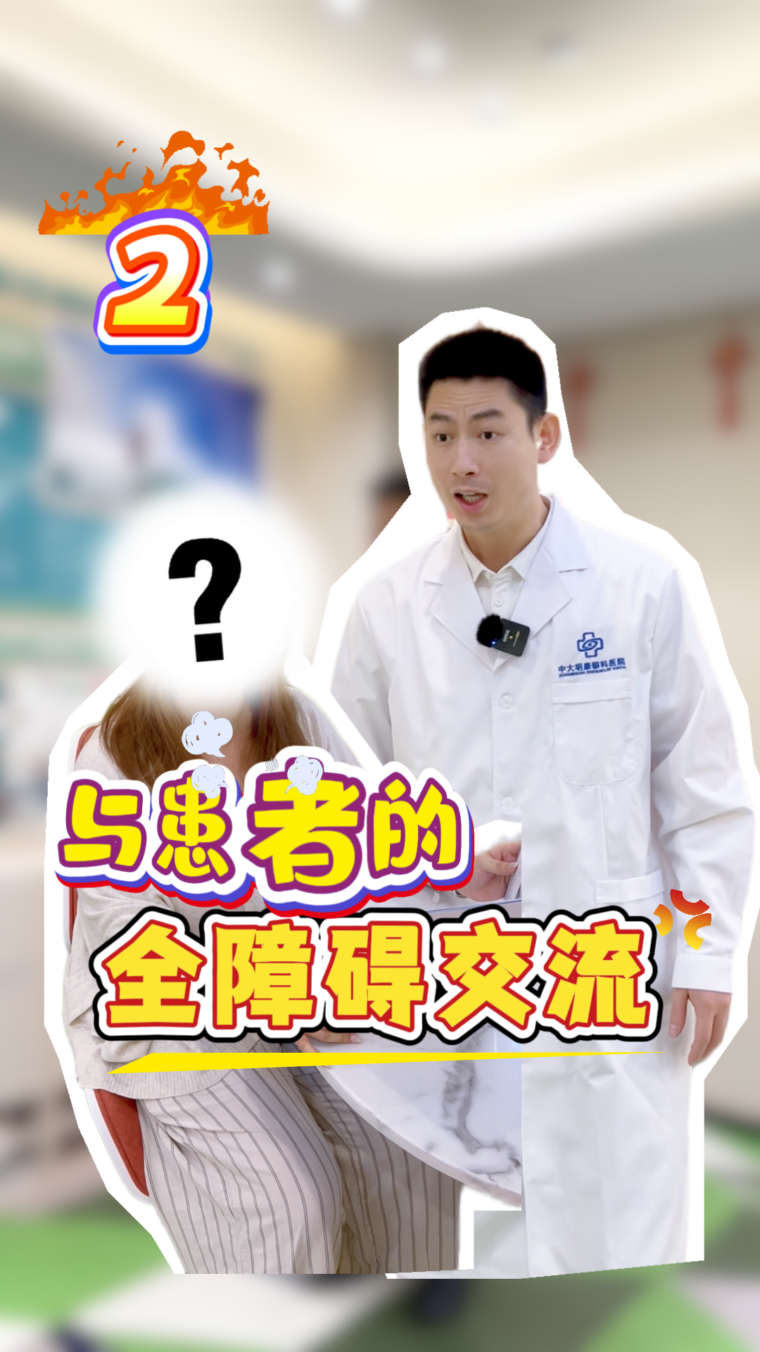 [凋谢]医患沟通bug实录