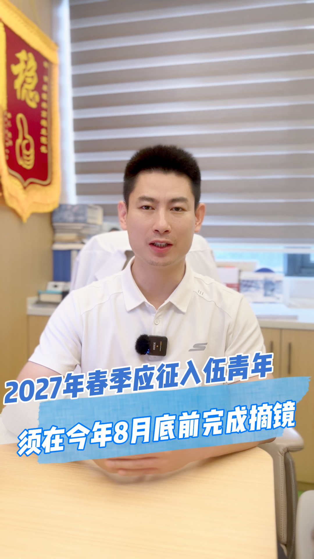 2027春季征兵须知——近视手术千万别卡点做!