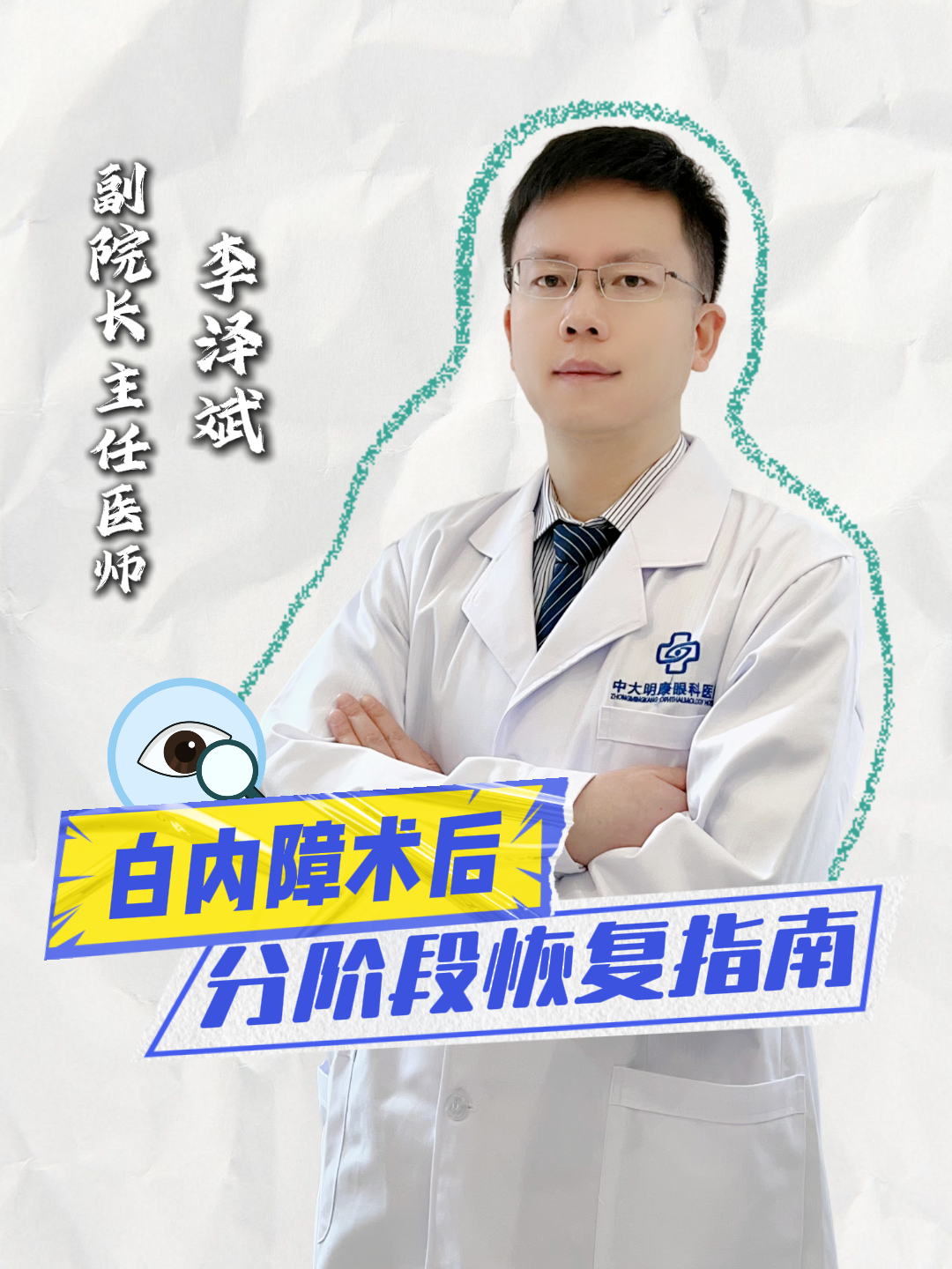 做完白内障手术,多久能正常生活?