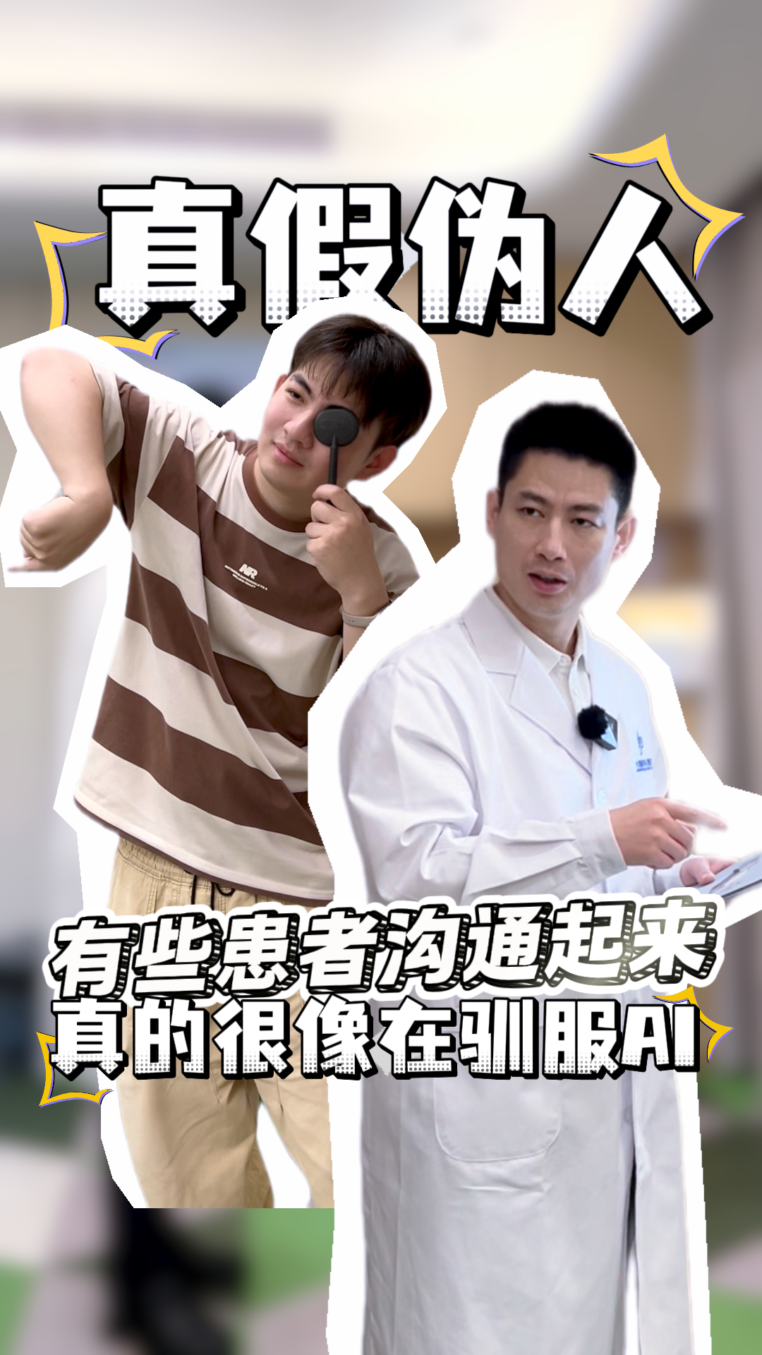 眼科干久了像是在驯服AI