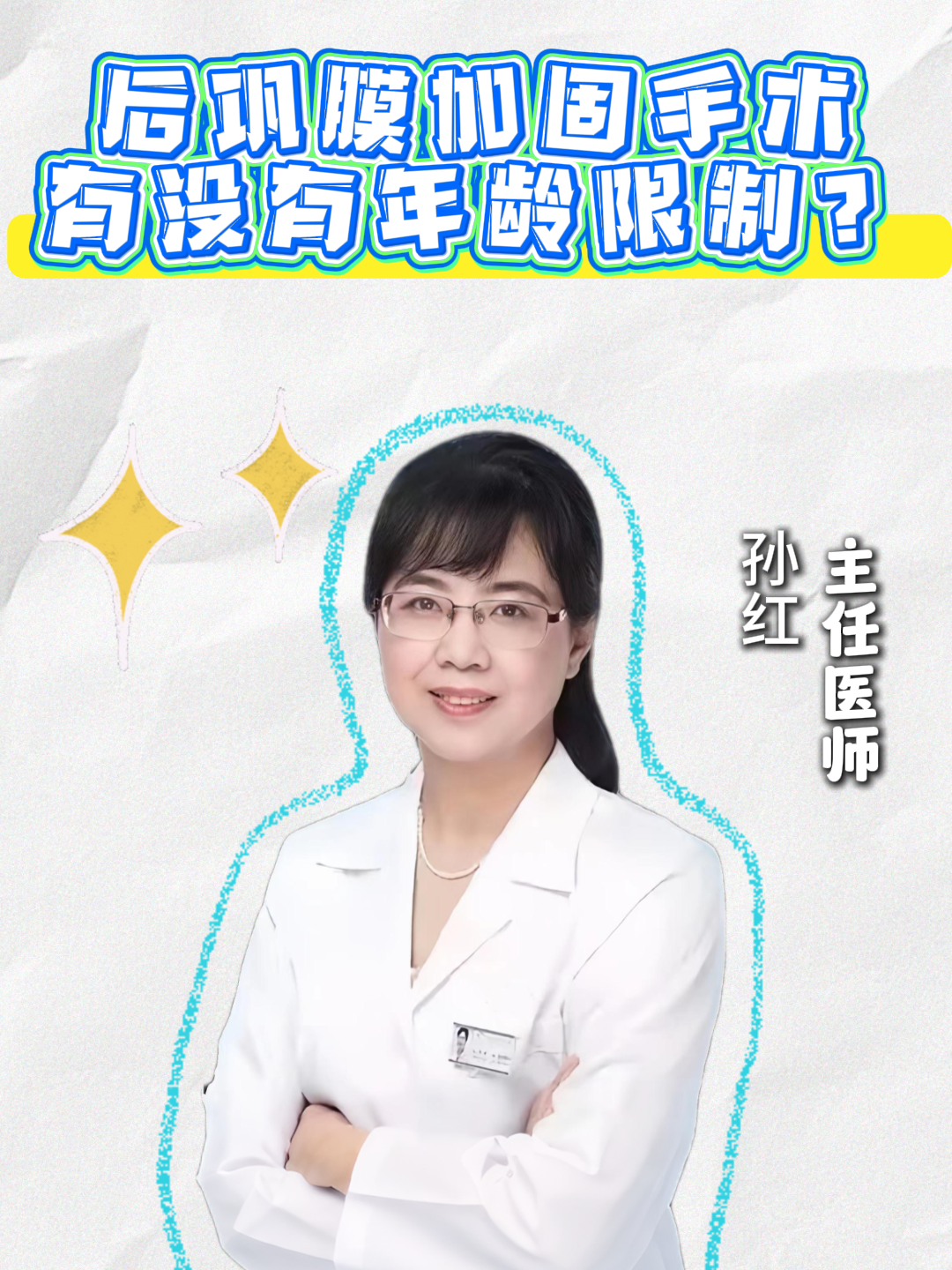 后巩膜加固术不是只有小孩能做