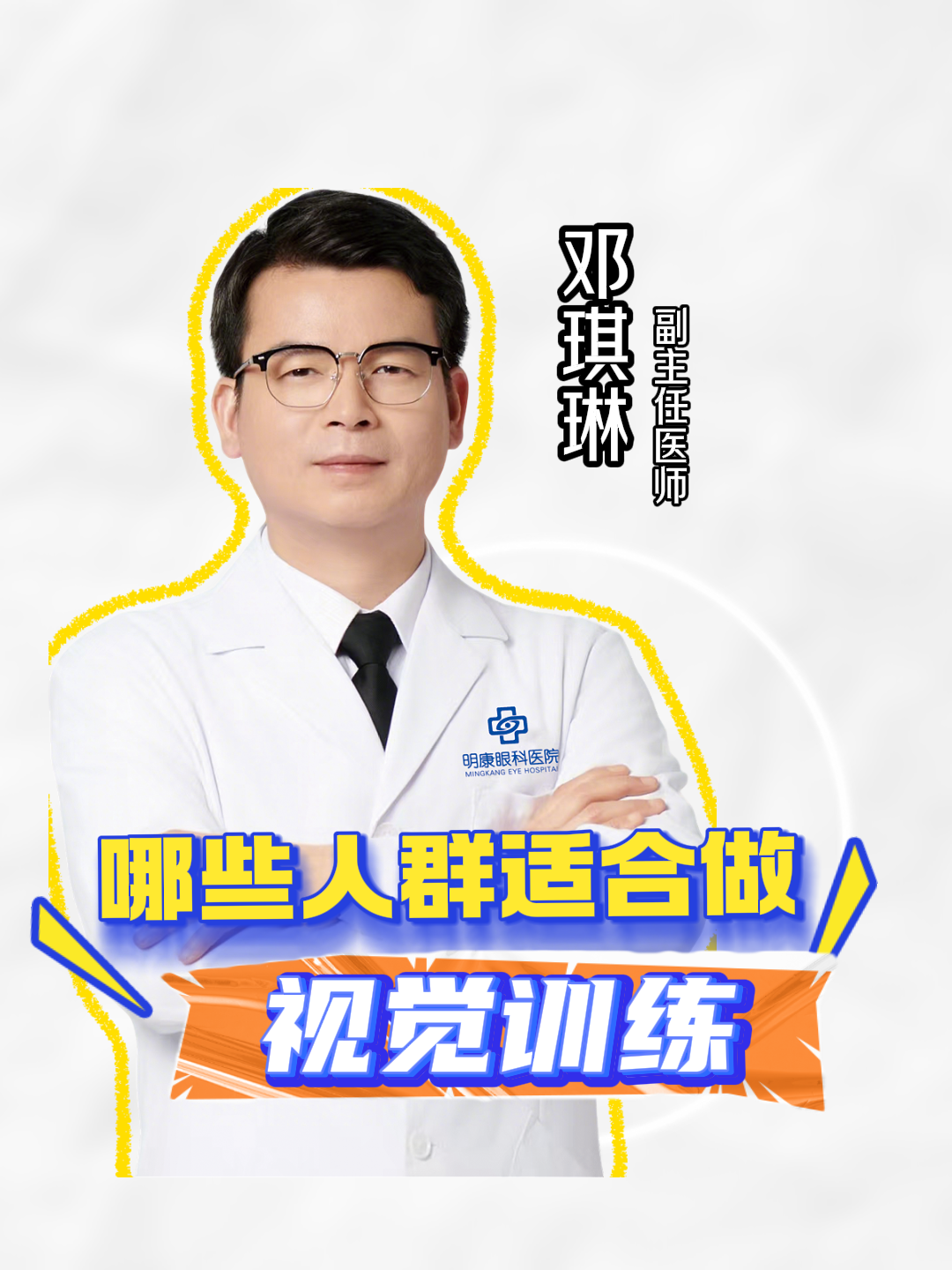 哪些人群适合视觉训练?