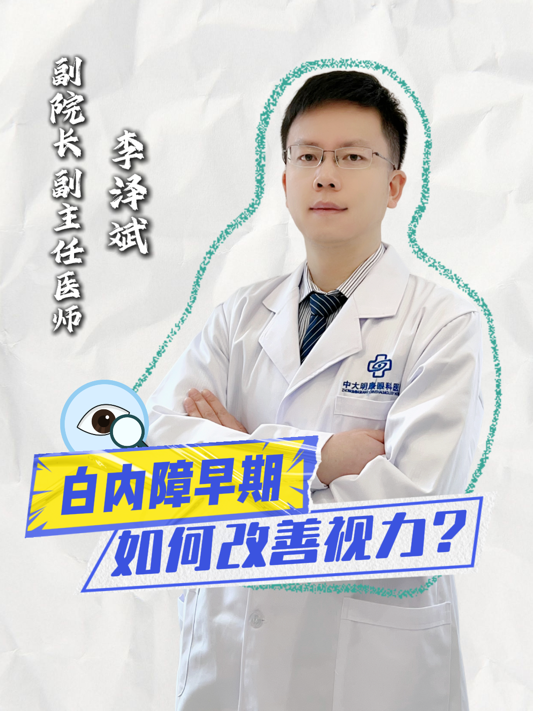 早期白内障并非一定要立刻做手术