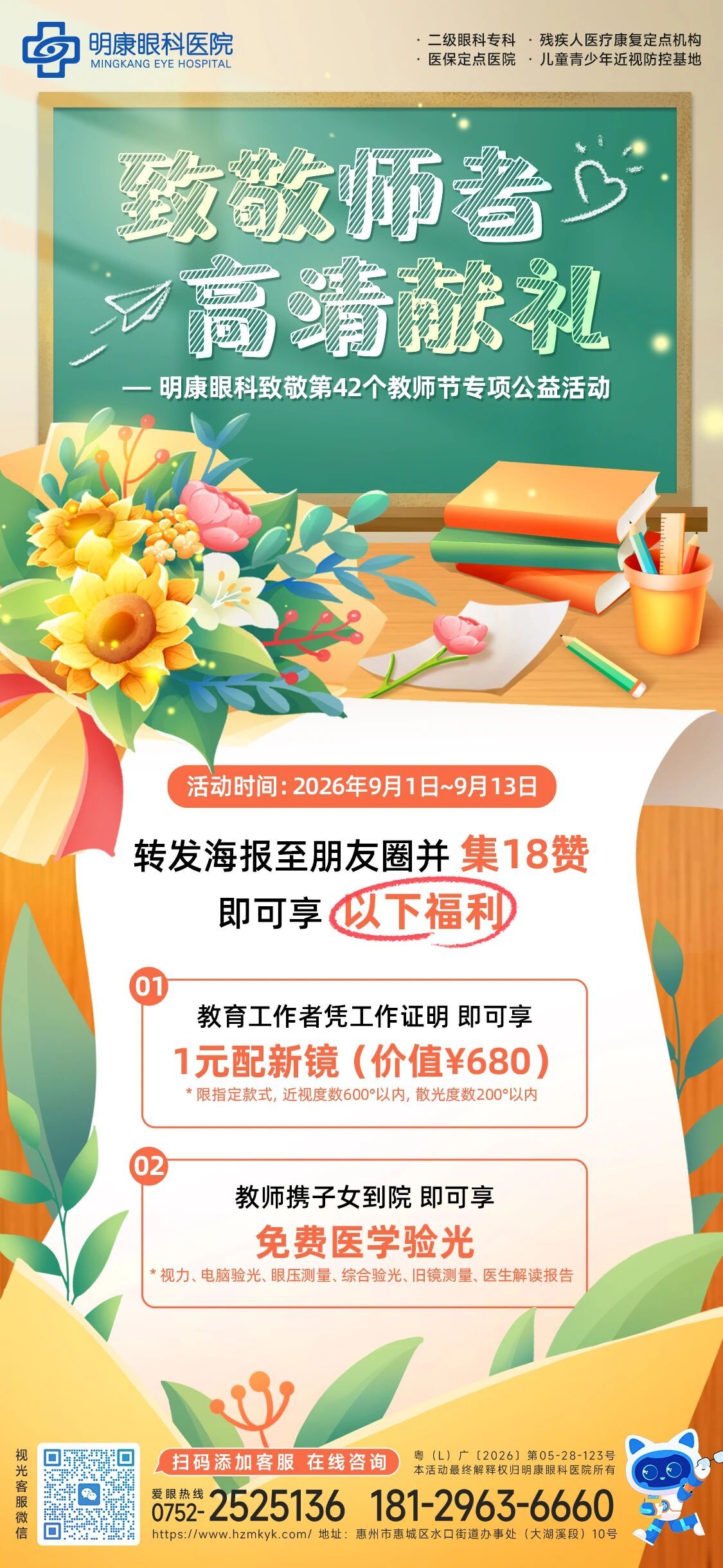 教师节活动海报-视光(1).jpg