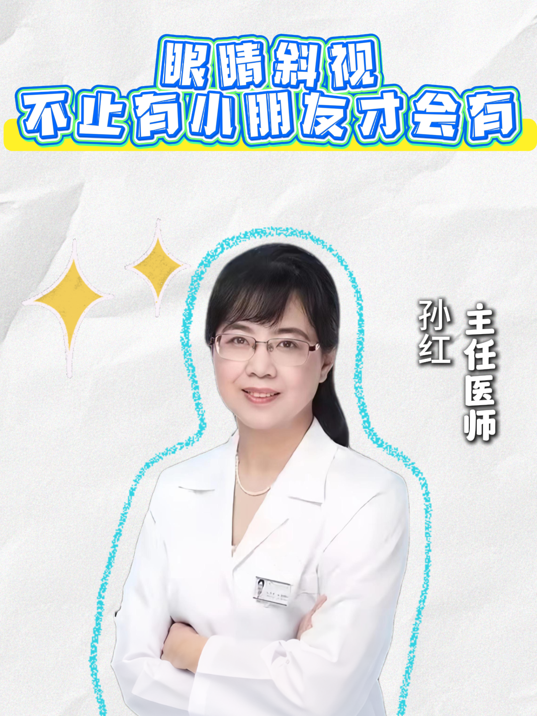 成年人同样也会受斜视困扰！