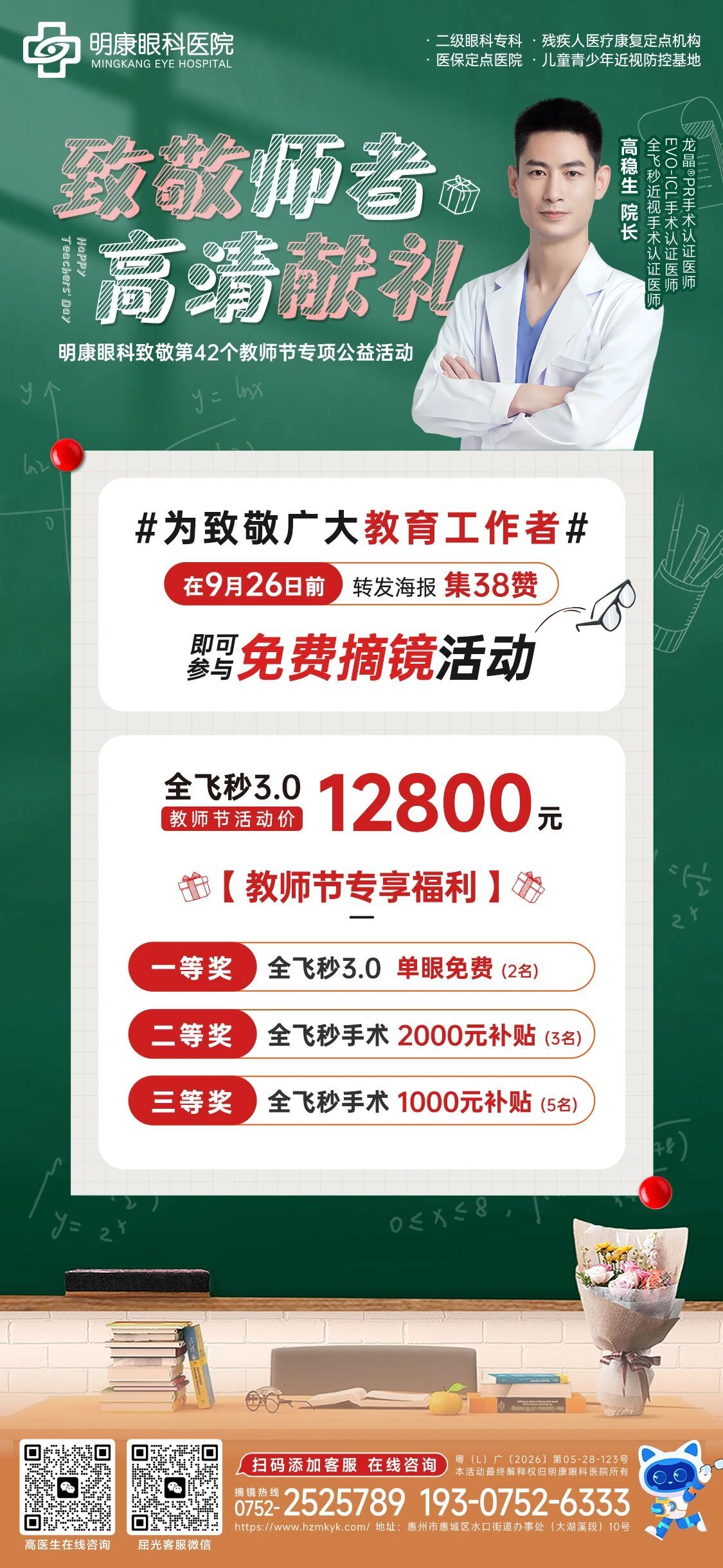 教师节活动海报-屈光(1).jpg