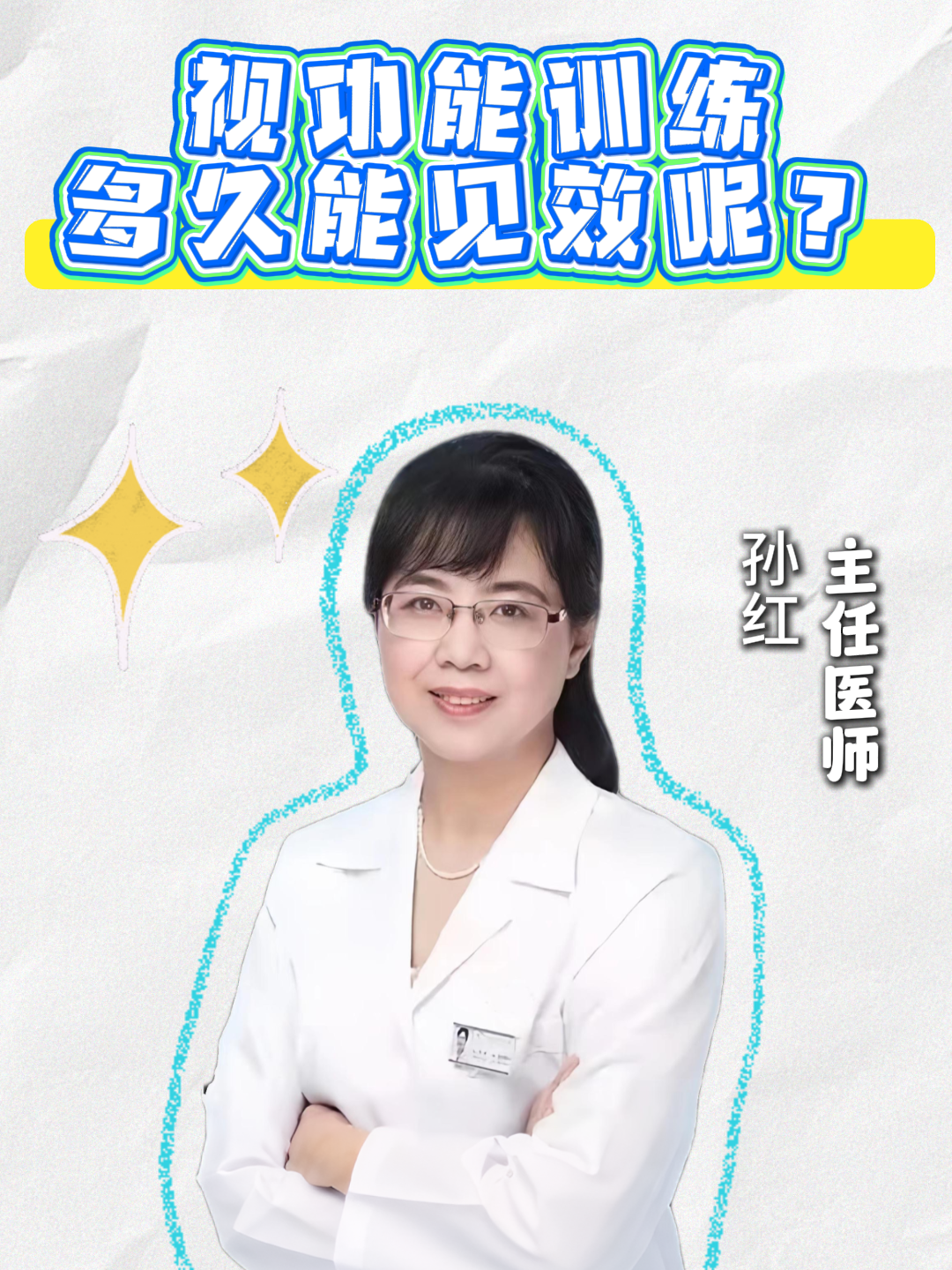 别焦虑！视功能训练不是越快越好