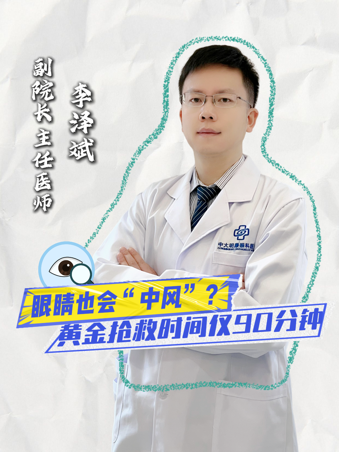 “眼中风”的前兆你知道吗?