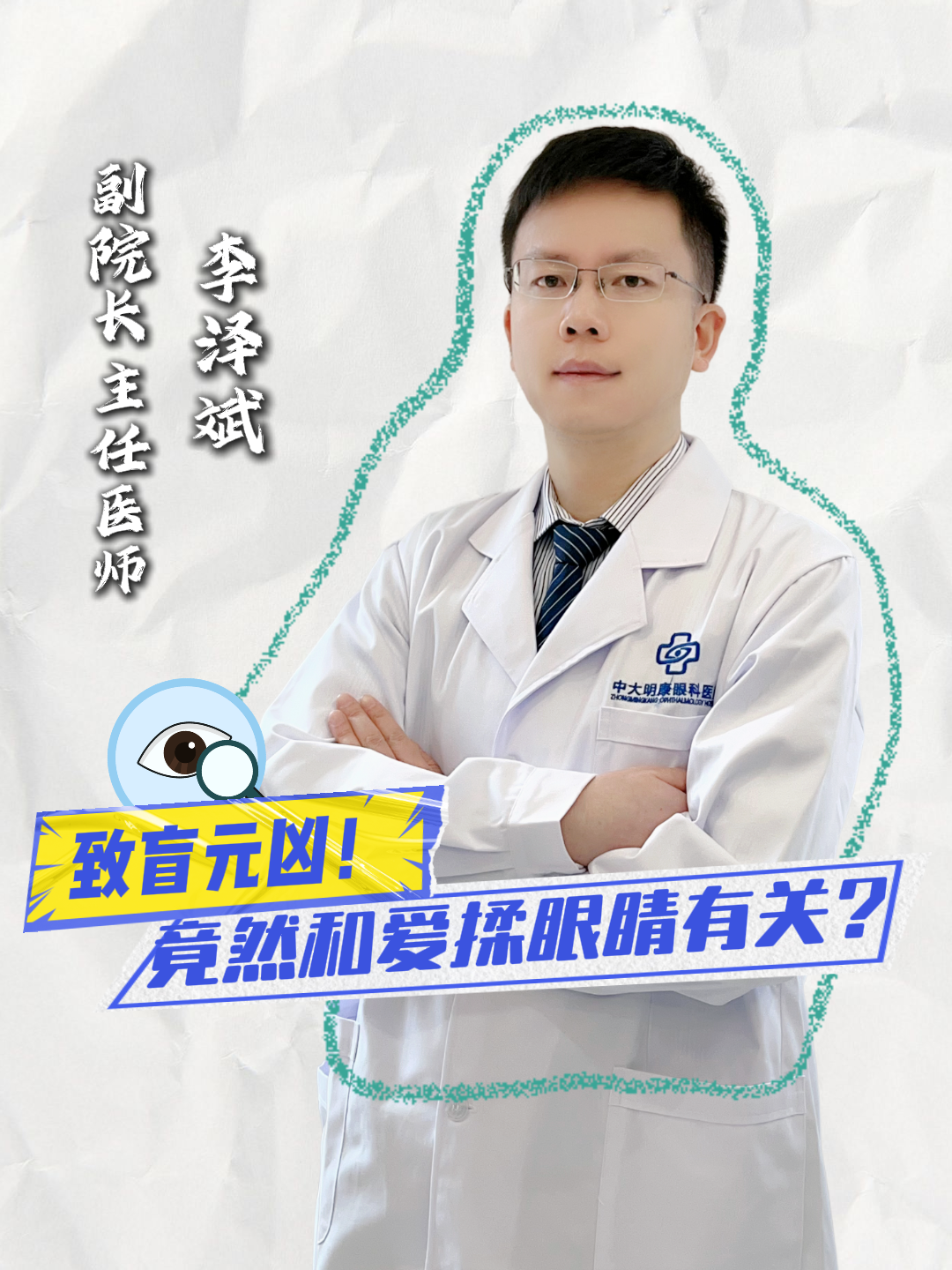 致盲眼病真的离我们很近！
