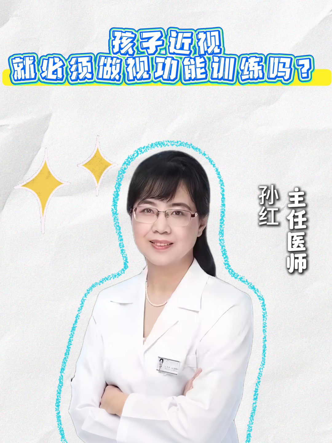 孩子近视就必须做视觉训练吗?