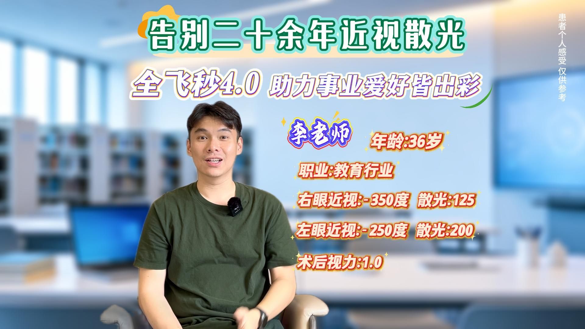 全飞秒4.0——近视散光双重矫正,尽享裸眼自由