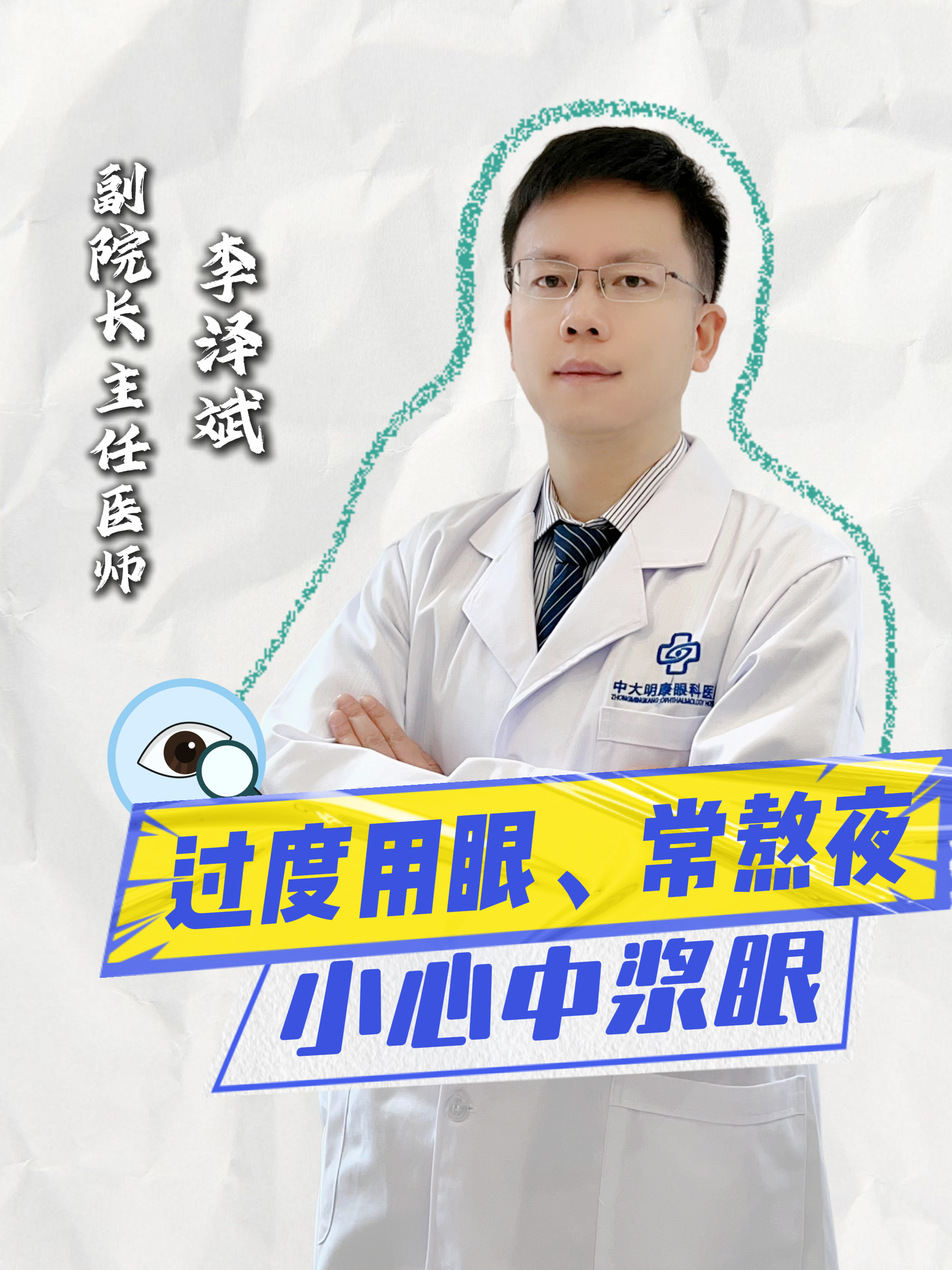 中浆盯上高压熬夜中青年！