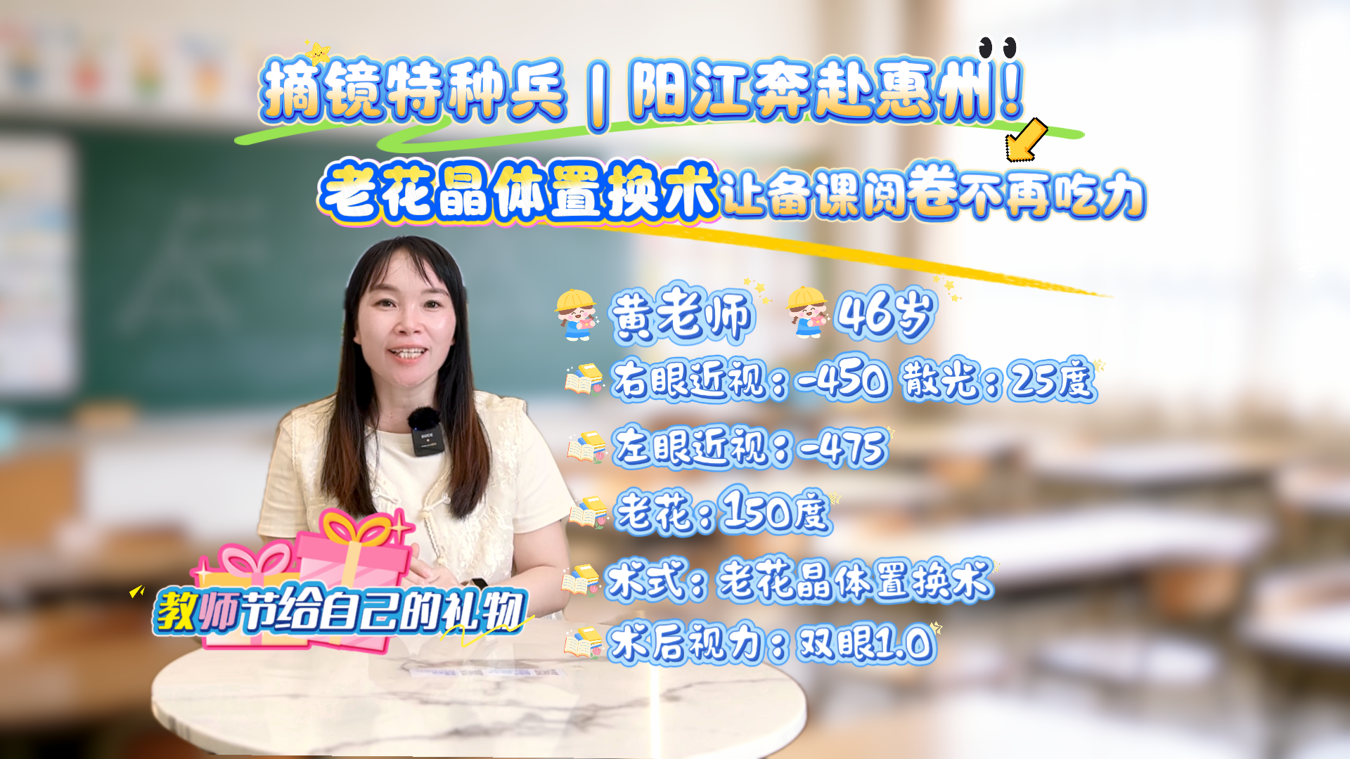 教师节特辑——送给自己的"神奇"好礼!