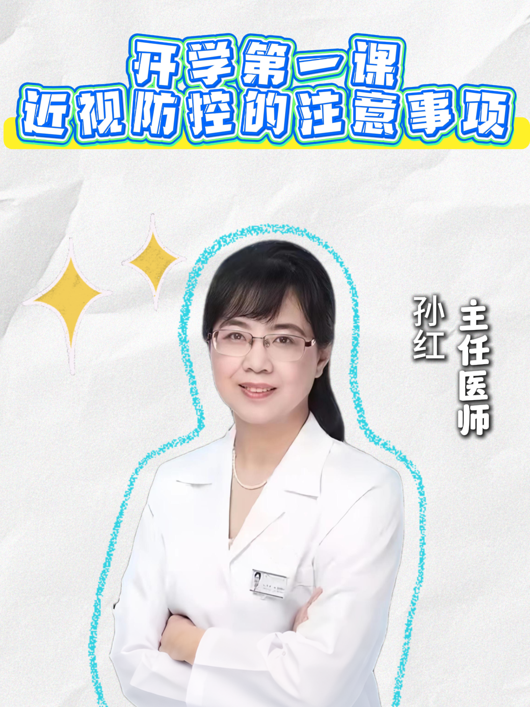 开学孩子重返校园,家长一定要盯紧6件事,守护孩子视力